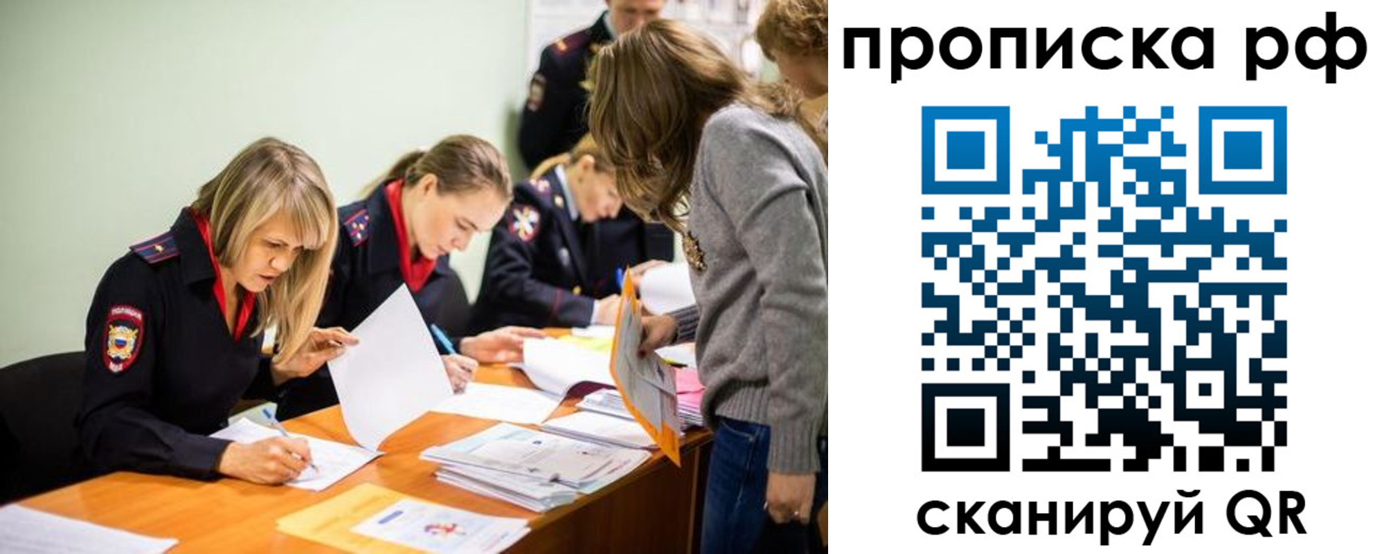 прописка для работы в Дрезне