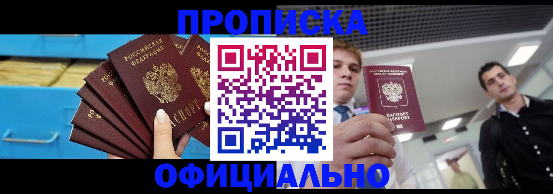 прописка для работы в Дрезне